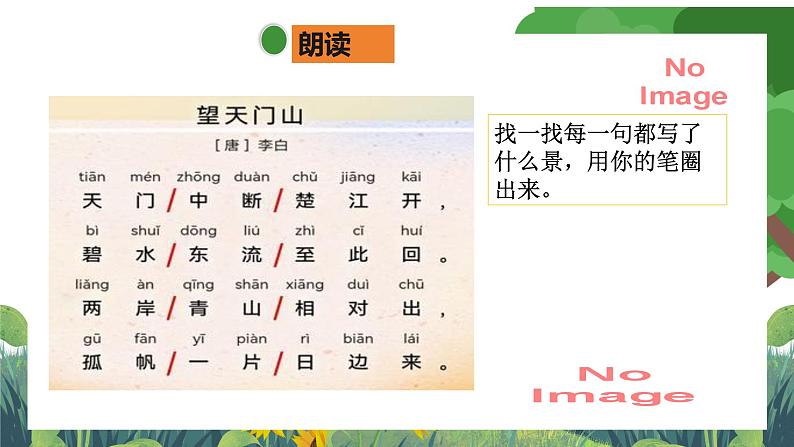 部编版小学语文三上17.古诗三首 课件+教案05