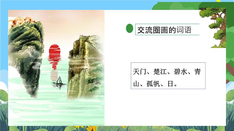 部编版小学语文三上17.古诗三首 课件+教案06