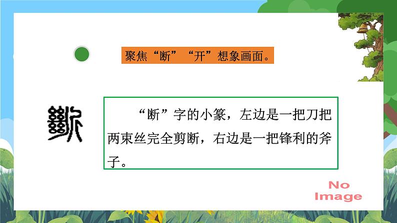 部编版小学语文三上17.古诗三首 课件+教案07