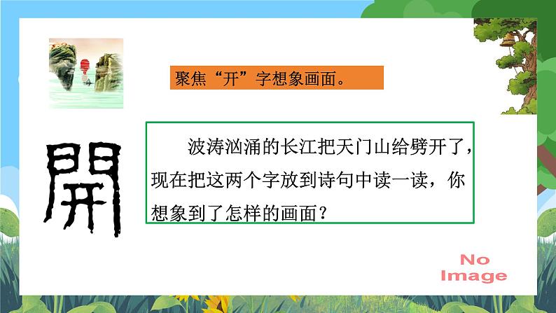 部编版小学语文三上17.古诗三首 课件+教案08