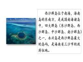 部編版小學語文三上18.富饒的西沙群島 課件+教案