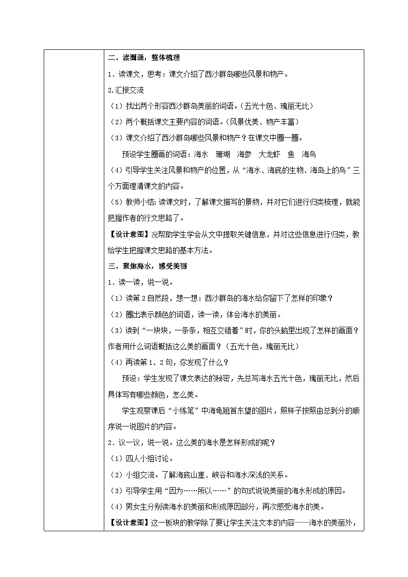 部编版小学语文三上18.富饶的西沙群岛 课件+教案02