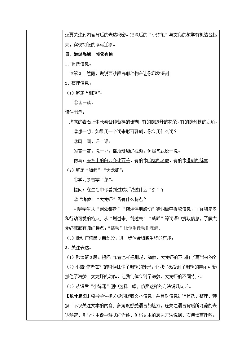 部编版小学语文三上18.富饶的西沙群岛 课件+教案03