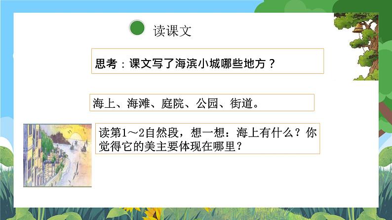 部编版小学语文三上19.海滨小城 课件+教案07