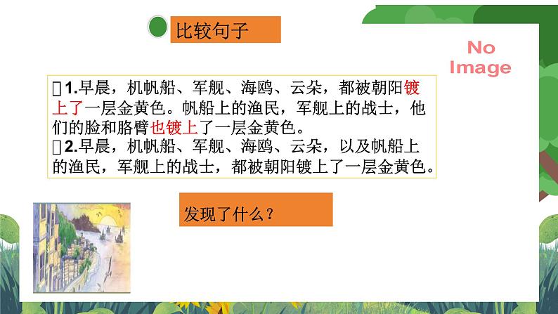 部编版小学语文三上19.海滨小城 课件+教案08