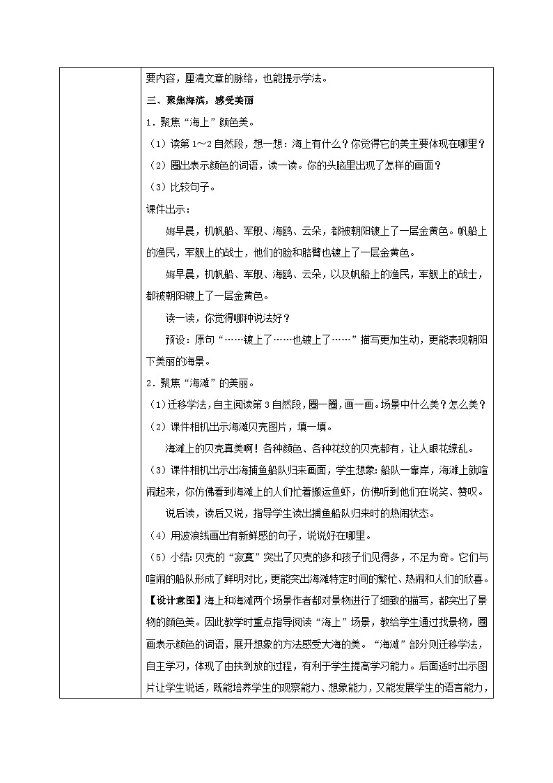 部编版小学语文三上19.海滨小城 课件+教案02