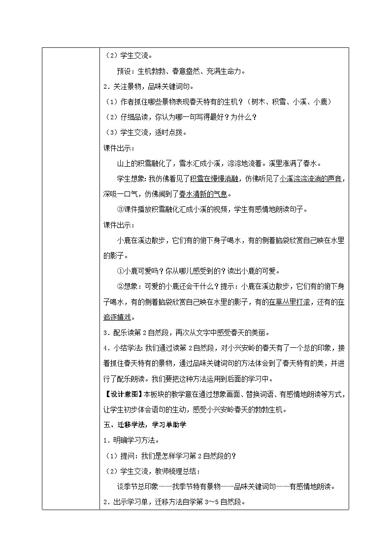 部编版小学语文三上20,美丽的小兴安岭 课件+教案03