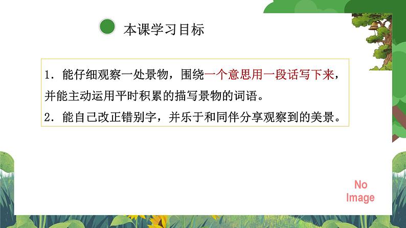 部编版小学语文三上第6单元 习作：这儿真美 课件+教案03