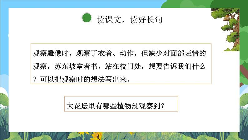 部编版小学语文三上第6单元 习作：这儿真美 课件+教案06