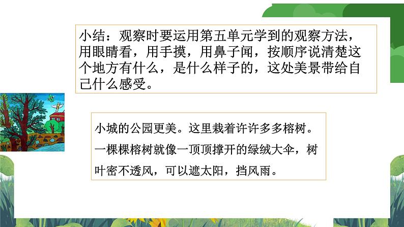 部编版小学语文三上第6单元 习作：这儿真美 课件+教案07