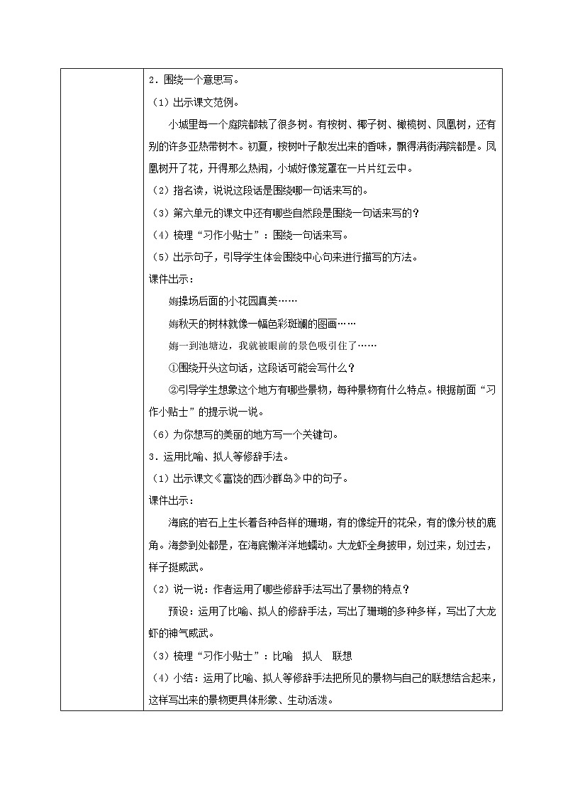 部编版小学语文三上第6单元 习作：这儿真美 课件+教案03
