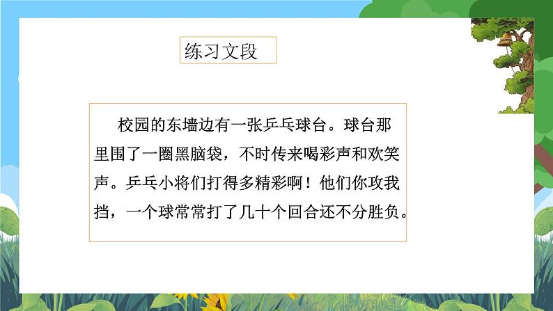 部编版小学语文三上第6单元 语文园地 课件+教案05