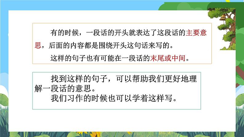 部编版小学语文三上第6单元 语文园地 课件+教案08