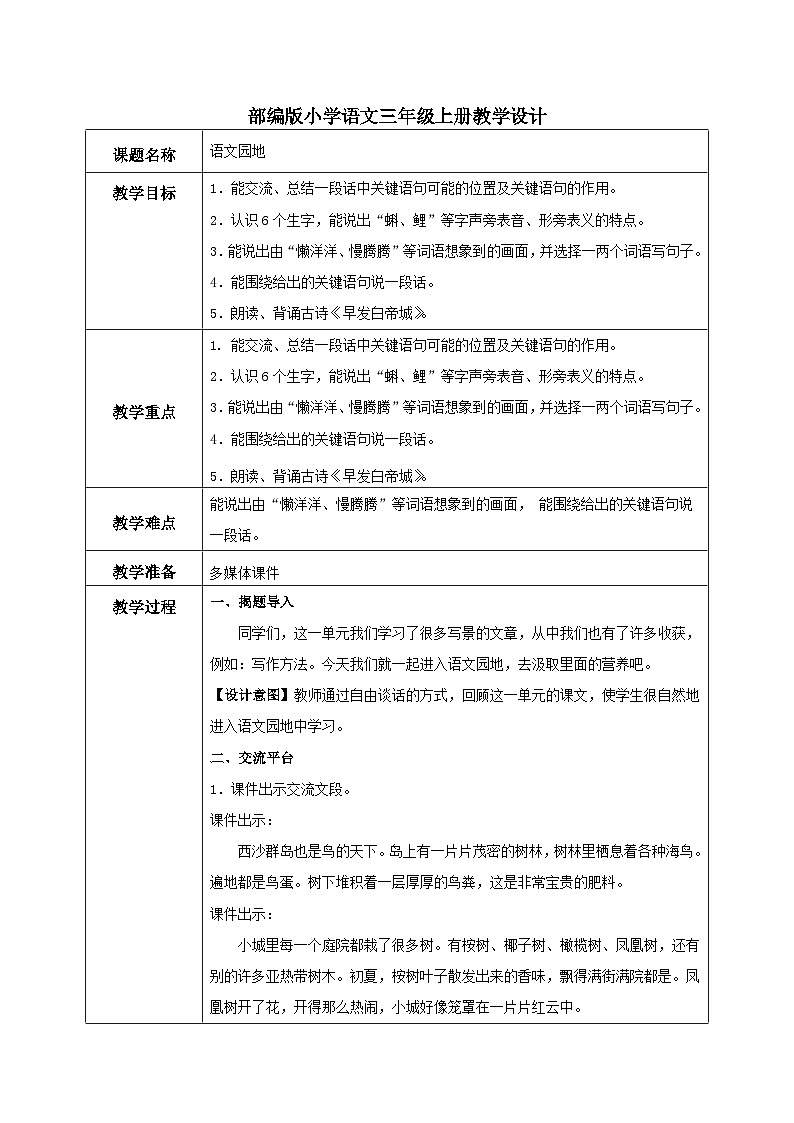 部编版小学语文三上第6单元 语文园地 课件+教案01