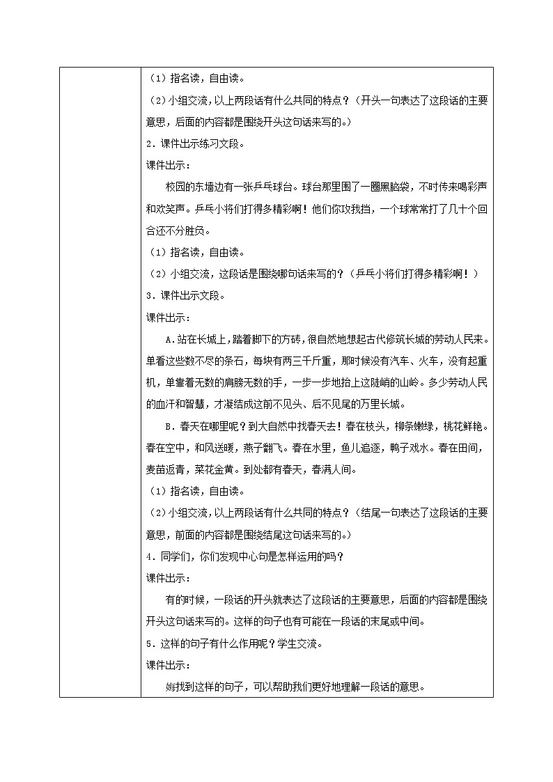 部编版小学语文三上第6单元 语文园地 课件+教案02