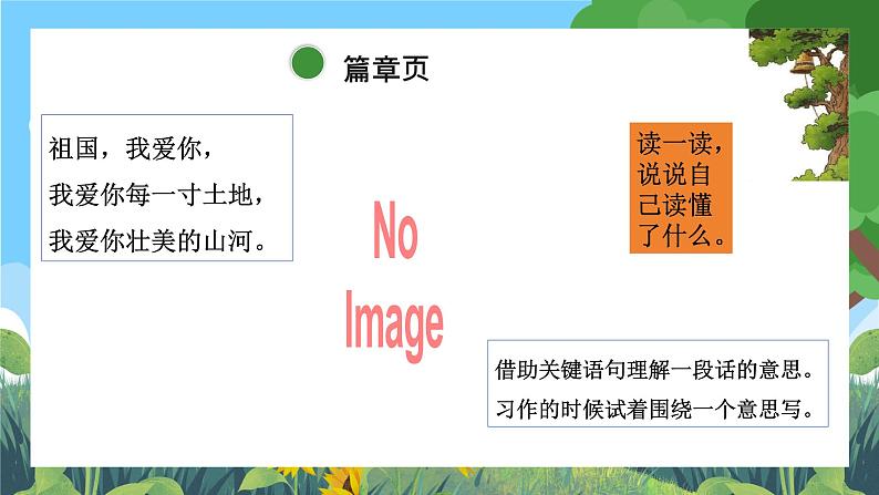 部编版小学语文三上第6单元 基础过关六 课件+教案02