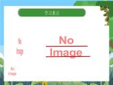 部編版小學(xué)語文三上第6單元 基礎(chǔ)過關(guān)六 課件+教案