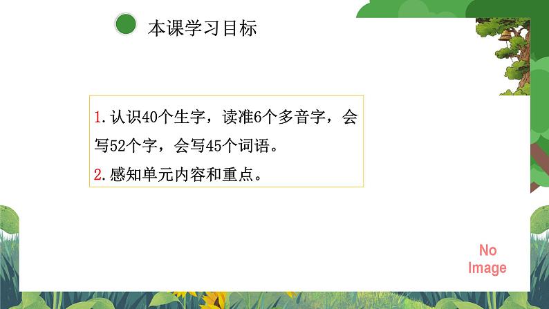 部编版小学语文三上第6单元 基础过关六 课件+教案04