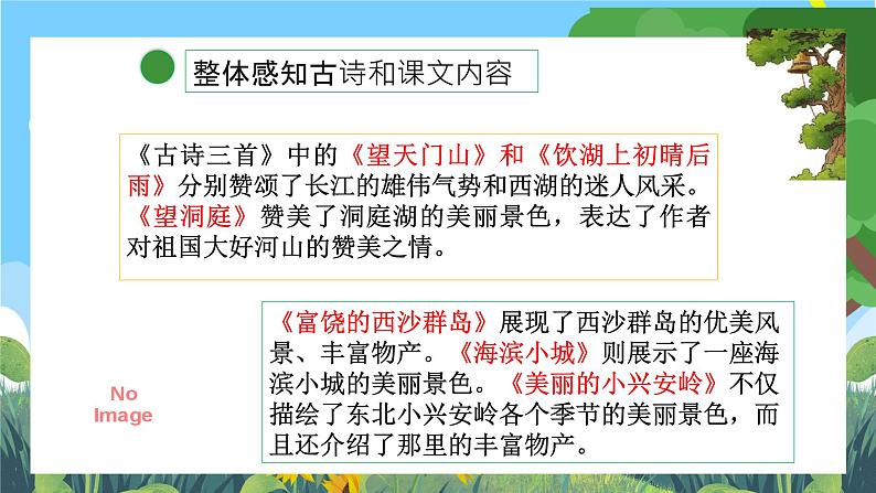 部编版小学语文三上第6单元 基础过关六 课件+教案06