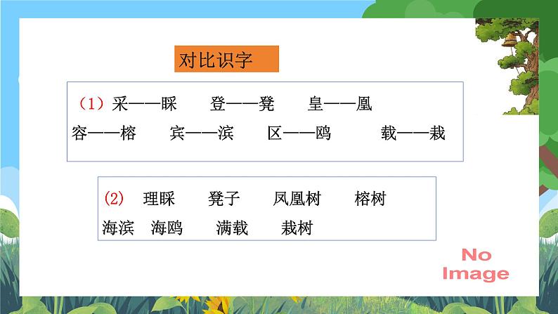 部编版小学语文三上第6单元 基础过关六 课件+教案08