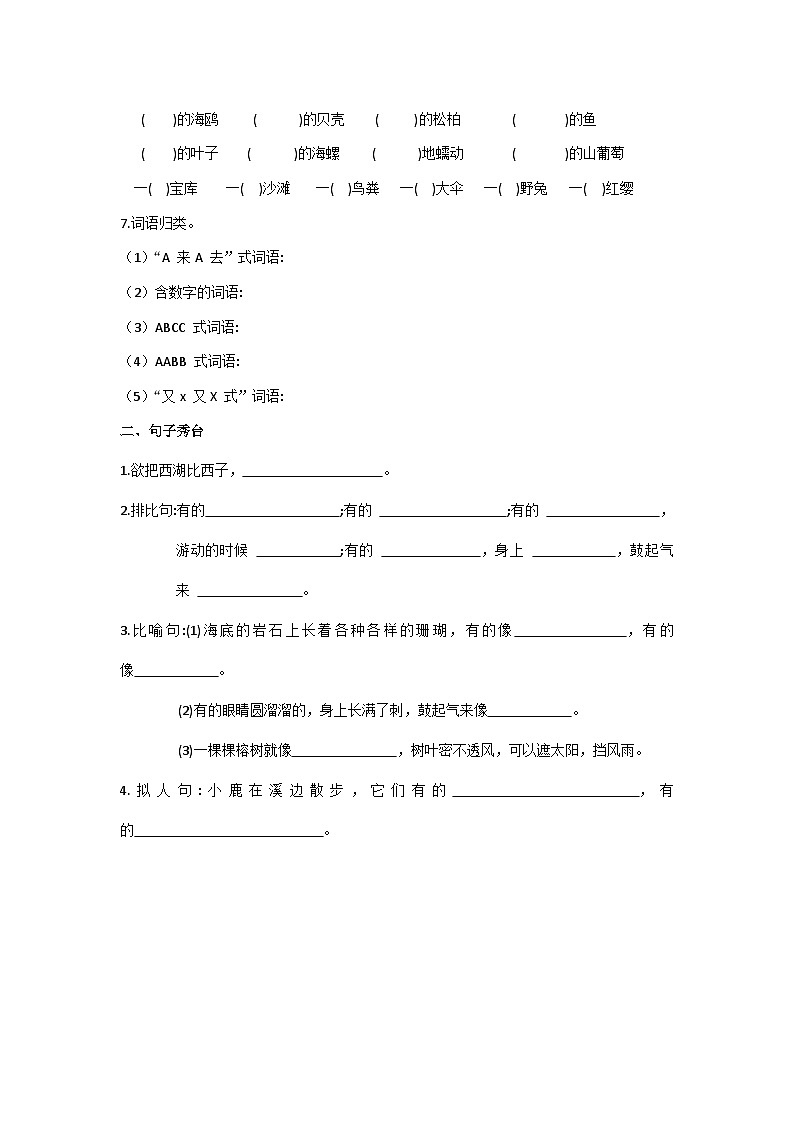 部编版小学语文三上第6单元 同步练习02