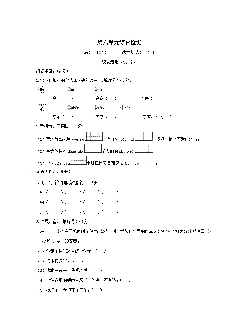部编版小学语文三上第6单元 综合检测01