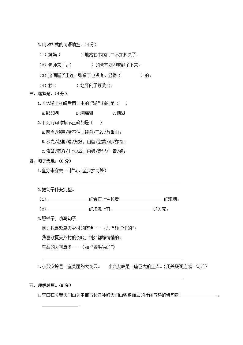 部编版小学语文三上第6单元 综合检测02