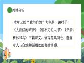 部編版小學(xué)語文三上第7單元教材內(nèi)容 課件+教案