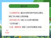 部編版小學(xué)語文三上第7單元教材內(nèi)容 課件+教案