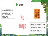 部编版小学语文三上21. 大自然的声音 课件+教案