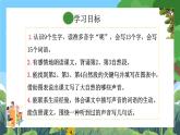 部编版小学语文三上21. 大自然的声音 课件+教案