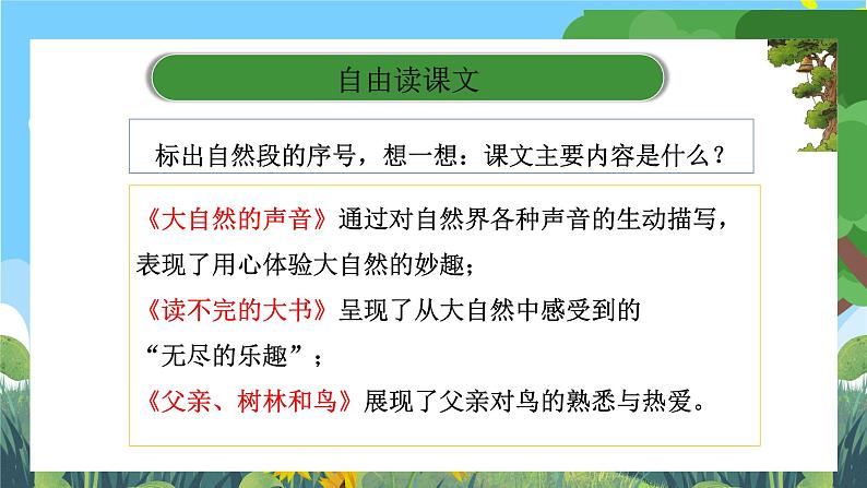 部编版小学语文三上21. 大自然的声音 课件+教案05