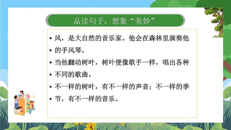 部编版小学语文三上21. 大自然的声音 课件+教案08