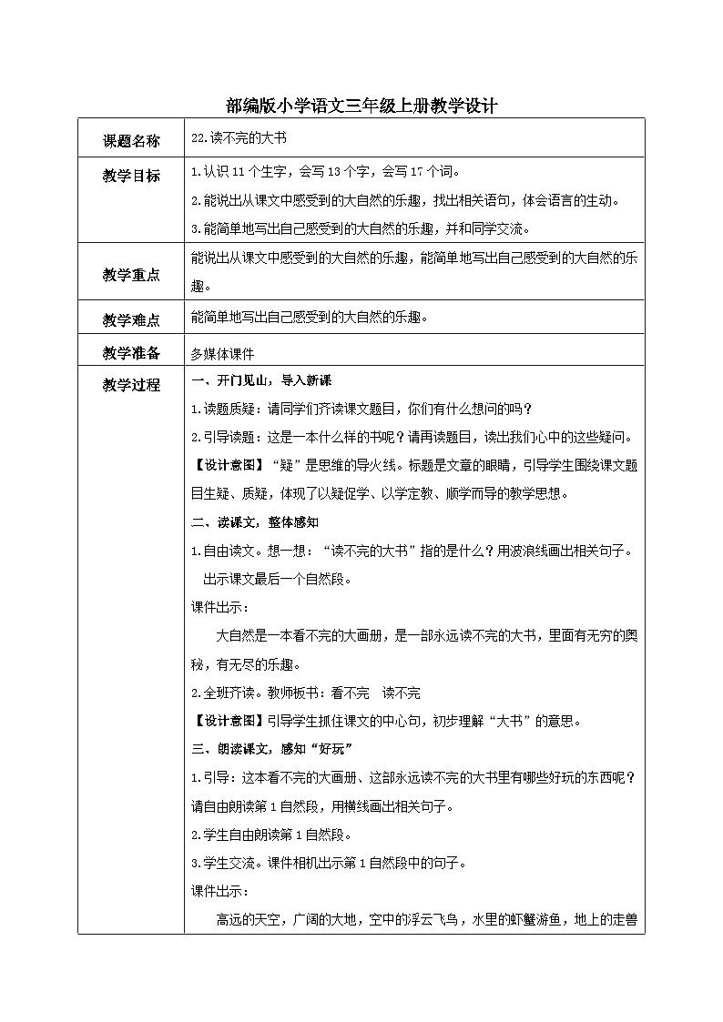 部编版小学语文三上22.读不完的大书 课件+教案01