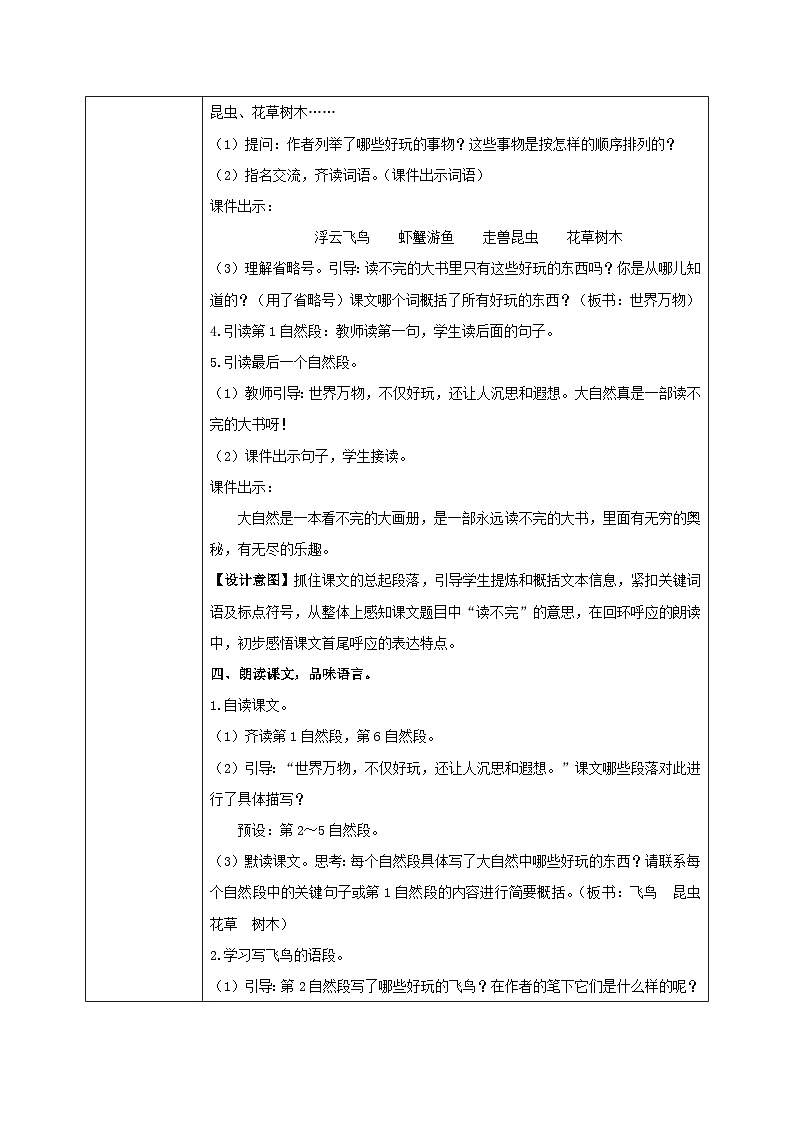 部编版小学语文三上22.读不完的大书 课件+教案02