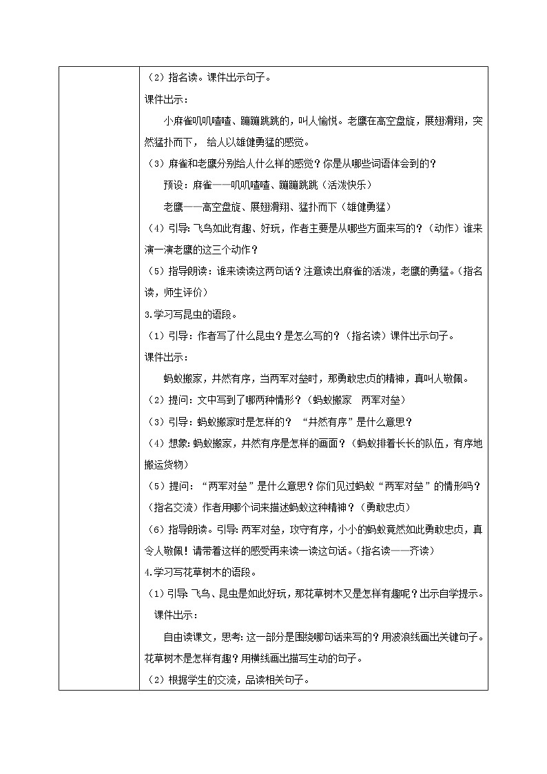 部编版小学语文三上22.读不完的大书 课件+教案03