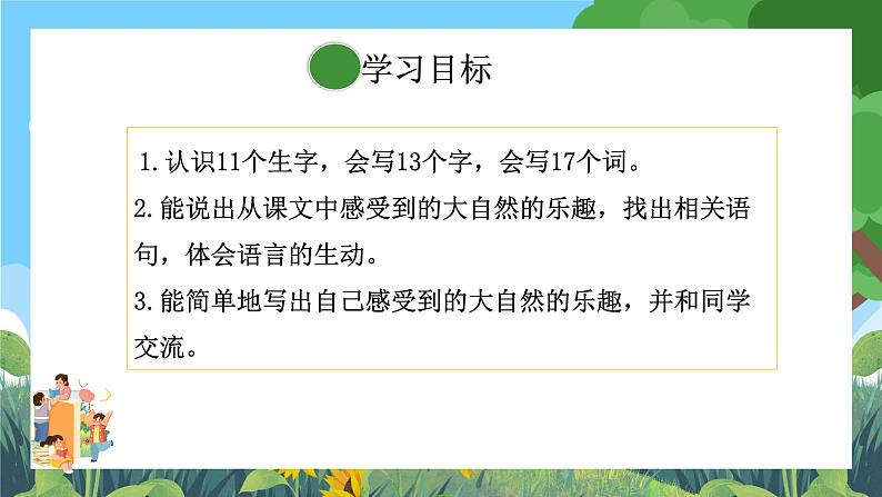 部编版小学语文三上22.读不完的大书 课件+教案03