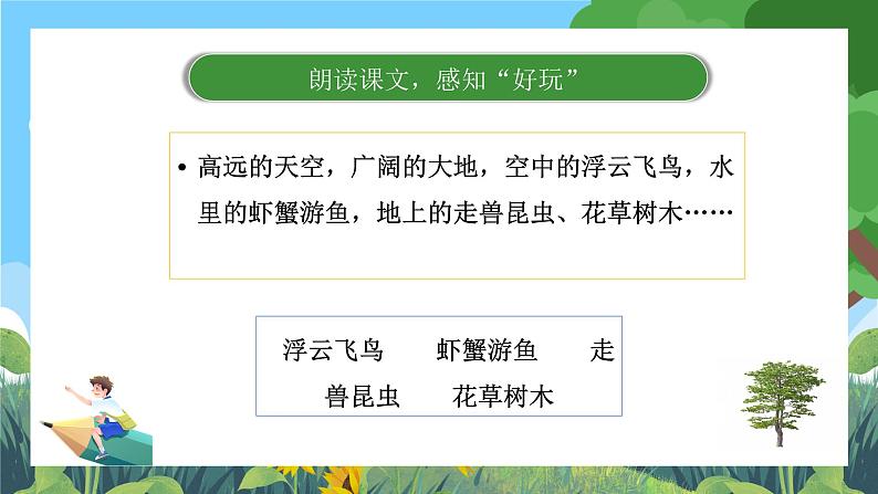 部编版小学语文三上22.读不完的大书 课件+教案06