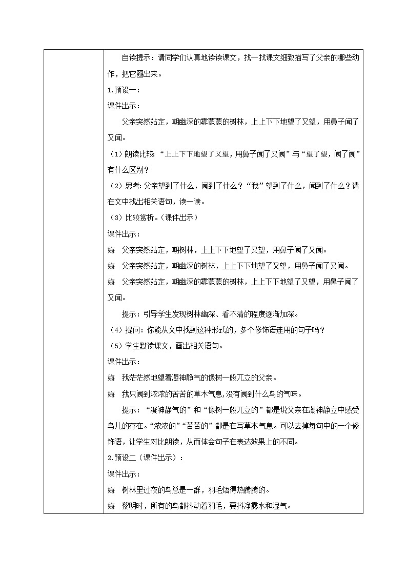 部编版小学语文三上23.父亲、树林和鸟 课件+教案02