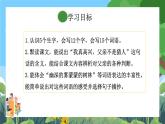 部編版小學(xué)語(yǔ)文三上23.父親、樹(shù)林和鳥(niǎo) 課件+教案