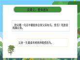 部編版小學(xué)語(yǔ)文三上23.父親、樹(shù)林和鳥(niǎo) 課件+教案