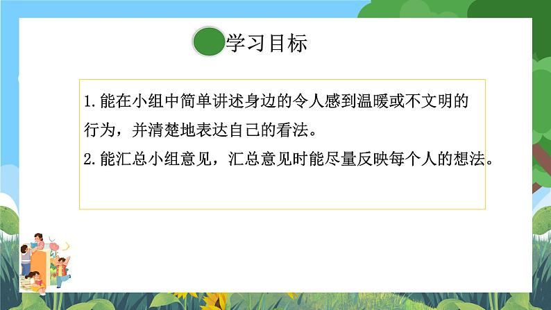 部编版小学语文三上第7单元口语交际：身边的“小事” 课件+教案03