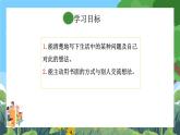 部編版小學(xué)語文三上第7單元 習(xí)作：我有一個(gè)想法 課件+教案