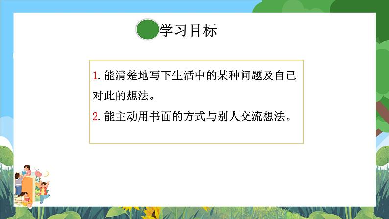 部编版小学语文三上第7单元 习作：我有一个想法 课件+教案03