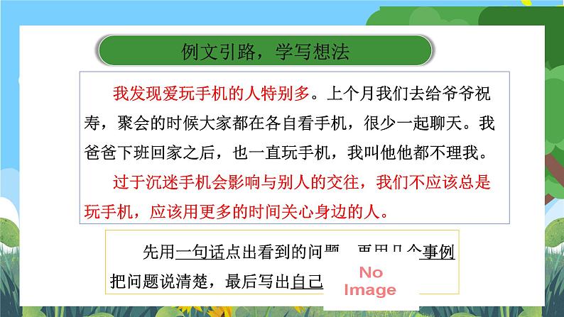 部编版小学语文三上第7单元 习作：我有一个想法 课件+教案05