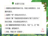 部编版小学语文三上第7单元 语文园地七 课件+教案