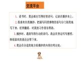 部编版小学语文三上第7单元 语文园地七 课件+教案