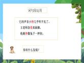 部编版小学语文三上第7单元 语文园地七 课件+教案