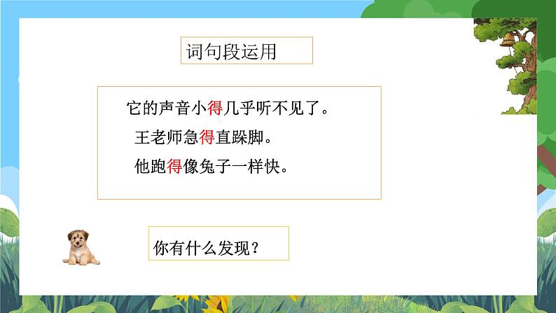 部编版小学语文三上第7单元 语文园地七 课件+教案04