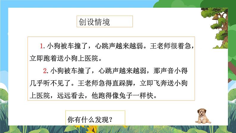 部编版小学语文三上第7单元 语文园地七 课件+教案05